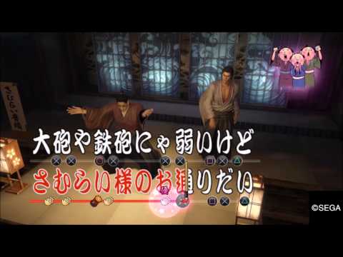 龍が如く 維新！ 歌声酒場 さむらい音頭 １００点