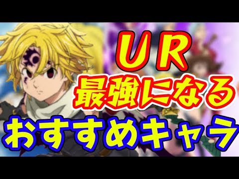 最強 グラクロ ランキング 七 大罪 つの キャラ