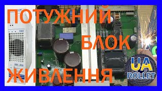 Серверний блок живлення Benning Tebechop 1300, 48V 25А. Powerful 1300W power supply