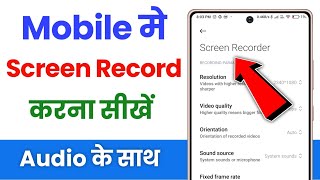 Mobile ka screen recording kaise kare | how to record mobile screen | phone screen record kaise kare