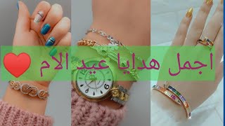 دهب صينى-ساعات-اجمل هديه فى عيد الام -دهب صينى وساعات محل سعيد العربى ابو كبير شرقيه.