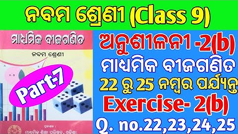9 class maths chapter 2 exercise 2b odia medium.Question no 22 ru 25.Exercise 2b class 9.BIJAYA SIR