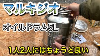 マルキジオオイルドラム５L