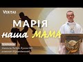 Марія - наша Мама. Проповідь: єпископ Микола Петро Лучок ОР