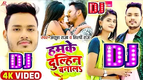 ankush raja ka bhojpuri song || jija ji dosar leke jai dj song || new bhojpuri song 2022 ka new dj