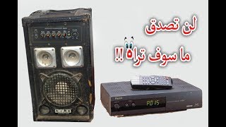 لو عندك ريسيفر او سماعات ولم تشاهد هذا الفيديو لا تلوم الا نفسك !!