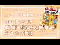 ムック本特典動画第1回 頭痛 首こりが90秒で改善 胸鎖乳突筋 斜角筋 ムック本特典動画第1回 頭痛 首こりが90秒で改善 胸鎖乳突筋 斜角筋
