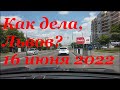 ☀️Как дела, Львов? 16 июня 2022г. Прокатились по Львову немного...#львiв #львов #lviv #Lwów. 2,7К.