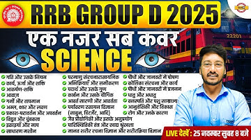 RRB GROUP D SCIENCE MARATHON CLASS | GROUP D SCIENCE MARATHON CLASS | :- AKHILESH SIR