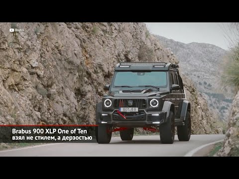 Brabus 900 XLP One of Ten взял не стилем, а дерзостью. Альфонсо Альбайса копит премии | НК №1999