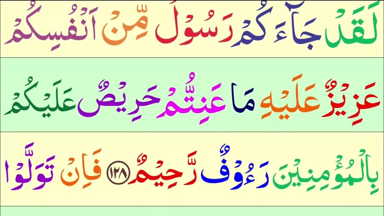 Surah Taubah Last 2 Ayat Surah At Taubah verses 128129 Surah Tauba ki Akhri 2 Ayat YouTube