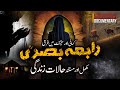 Rabia basri documentary in urdu   rabia basri life history  story of rabeya basri  