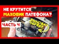 🔧 Ремонт патефона, часть 4 - Проблемы с маховиком, не заводится мотор, пружина оторвалась, чиним!