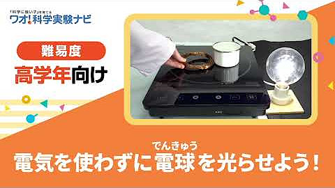 ワオ 科学実験ナビ Youtube