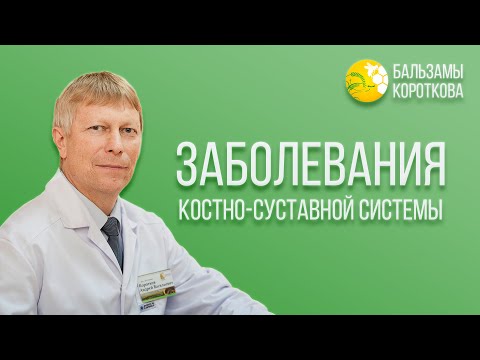 Советы Доктора | Комплекс бальзамов для костно-суставной системы