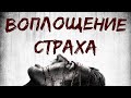 ТРЕШ ОБЗОР антологии ВОПЛОЩЕНИЕ СТРАХА [МАСТЕРА УЖАСОВ 2]