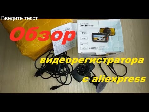 Видеорегистратор  Камера G30 2,7 "Full HD 1080p fumalon  с алиэкспресс обзор