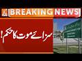 Order to Hang | Supreme Court Give Orders | Breaking News | GNN