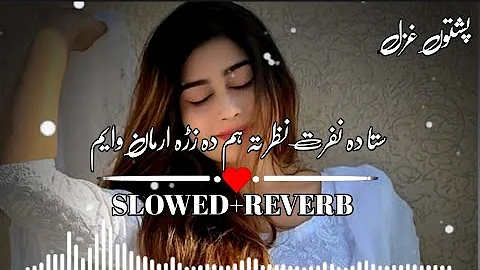 ستا دہ نفرت نظر تہ ہم دہ زڑہ ارمان وایم |Sta da nafrat nazar ta hum da zra arman owaym|SLOWED+REVERB