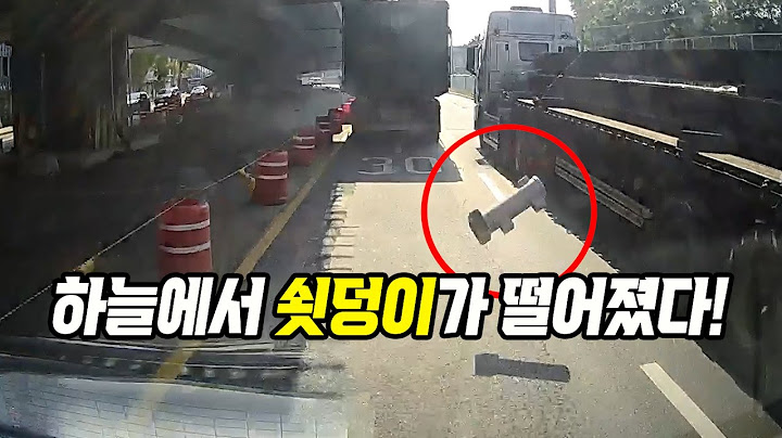 17749회. 고가도로 공사 현장에서 철거물이 떨어져 아래 도로를 지나가던 차를 덮친다면?