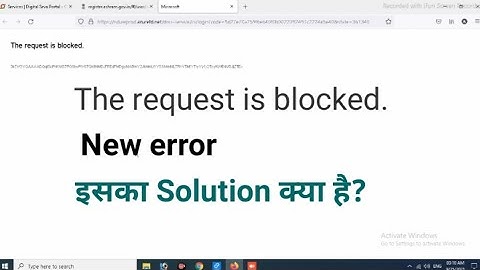 The request is blocked. / e-Shram new error/ क्या है solution जाने डिटेल्स में/ Website erro e Shram