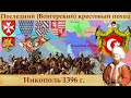 Последний крестовый поход. Битва при Никополе 1396г, Крестоносцы против османского султана Баязида I