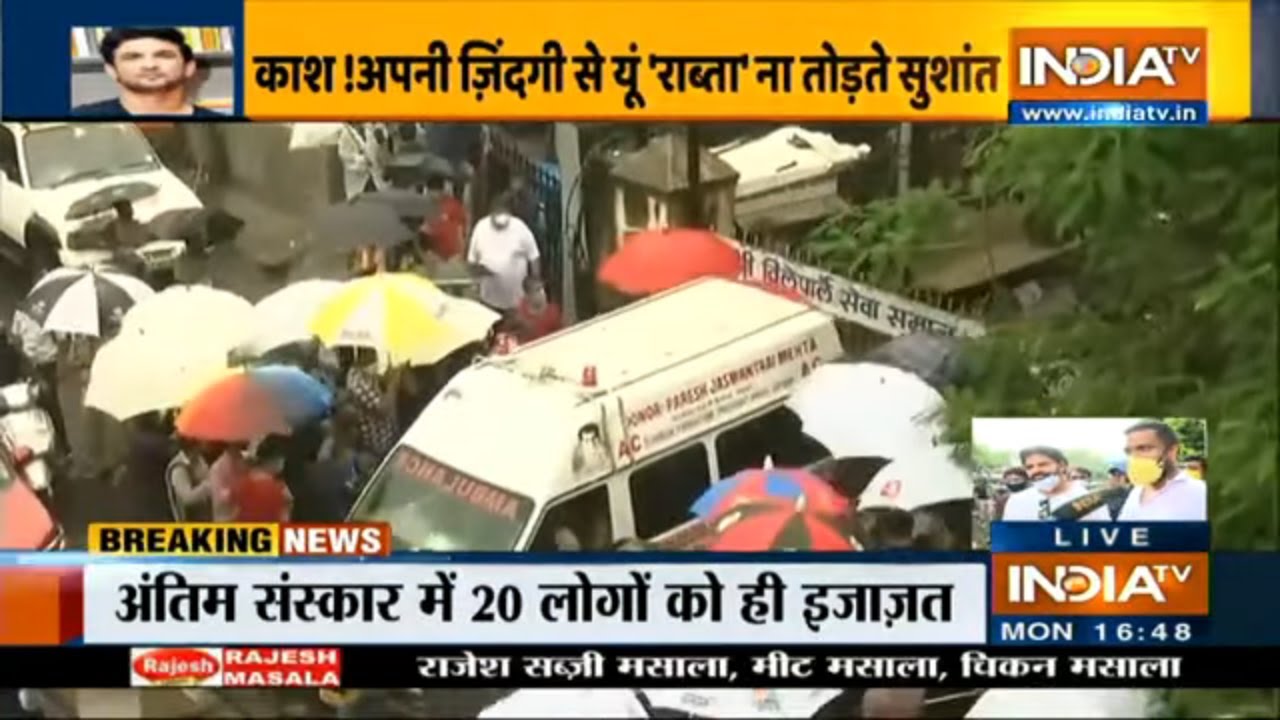 कोरोना संक्रमण को देखते हुए सुशांत के अंतिम संस्कार में 20 लोगों को ही इजाजत | IndiaTV