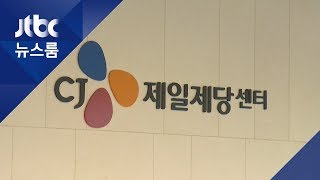 CJ, 손자회사 통해 주식 불법소유…공정위 시정명령