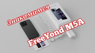 Бюджетный FreeYond M5A, 8/256, Android 13, 5000 mAh, Unisoc T606. Знакомимся!