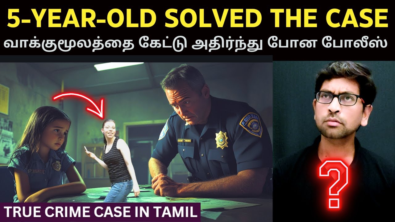 5 வயது குழந்தையின் வாக்குமூலத்தை கேட்டு அதிர்ந்து போன போலீஸ் | TWISTED CASE | Velrajan Diaries
