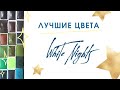 Лучшие цвета акварели "Белые Ночи" и плохие новости