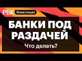 Рекорд газа в Европе, самые жесткие санкции, дивиденды банков: ВТБ, Сбер, Тинькофф // Игорь Додонов