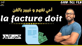 Comptabilité générale (séance 10) : la facture doit 'Définition   présentation de la facture DOIT'