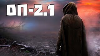 S.T.A.L.K.E.R. ОП - 2.1. Новогодний Стрим S.T.A.L.K.E.R. ОП - 2.1. Новогодний Стрим