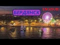 БЕРДЯНСК 2020 | НАБЕРЕЖНАЯ С ВЫСОТЫ ДРОНА-КВАДРОКОПТЕРА | ВИДЕО 360| BERDYANSK CITY FROM THE SKY |🎈