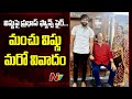 Manchu Vishnu meets Krishnam Raju, "The Original Rebel Star" caption creates controversy