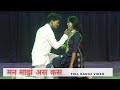 Man maze aase kase            prewedding song