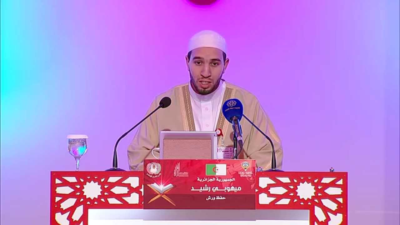 ميهوبي رشيد، متسابق الجزائر، فرع الحفظ -  جائزة الكويت الدولية