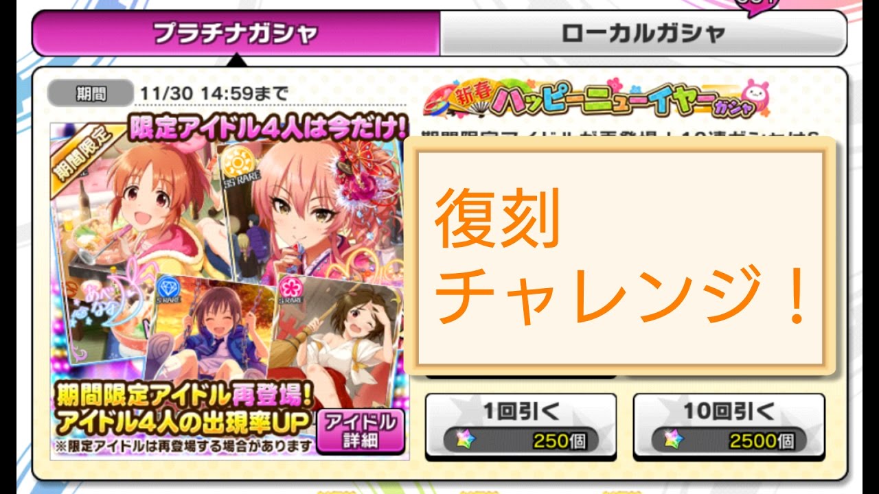 実況 デレステ 復刻 新春ガシャ 限定sr脇山珠美が出るまで頑張る Youtube