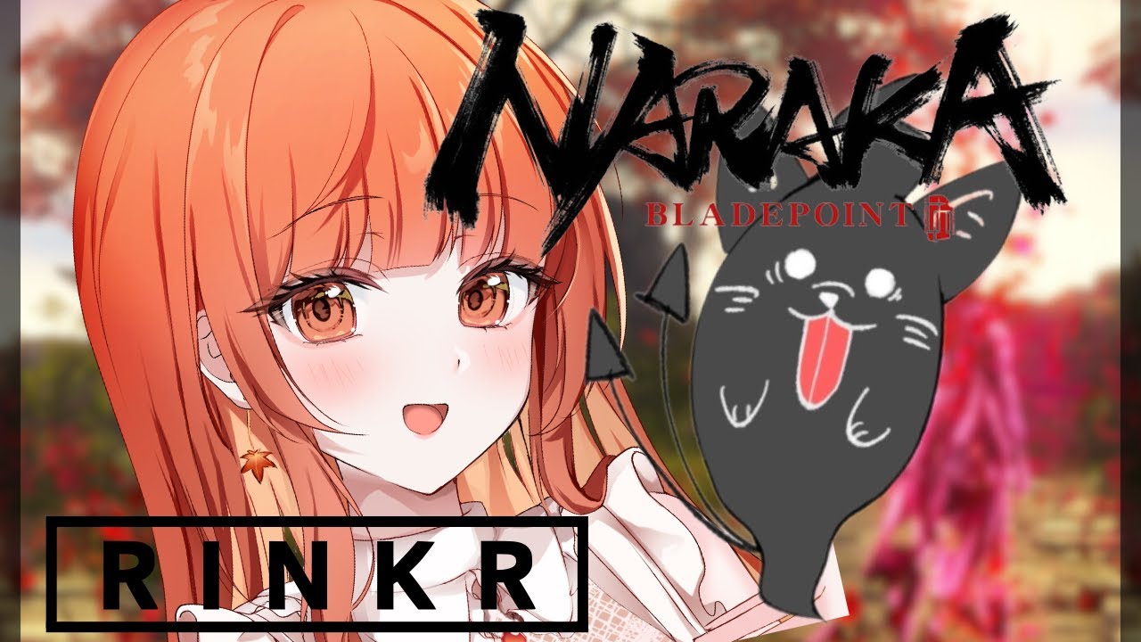 【NARAKA】1枠参加型☆妖刀姫ちゃんのスキンげっちゅした！くろちゃんと！初見さんコメント歓迎🍁 #NARAKA - YouTube