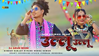 New Adiwasi Song उलल उलल Ullu Killachop Singer Sanjay Kirade Heena Dawar Dj Arun More