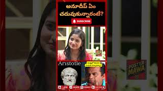 అనదప ఏ చదవకననరట?