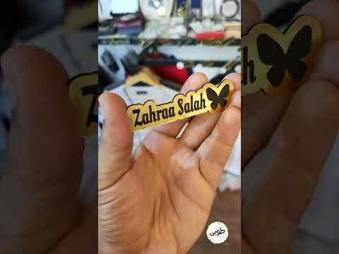لابكوت مع طبع على الجيب حسب الطلب مع بروش اكريلك حفر ليزري مع حامل هوية و كمامة