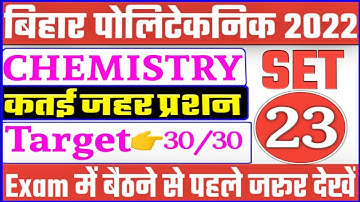 bihar polytechnic highly vvi question 2022||bihar polytechnic physics vvi question 2022||