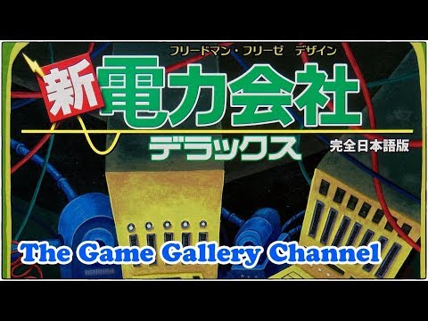 【ボードゲーム レビュー】「新電力会社デラックス」- デラックスと