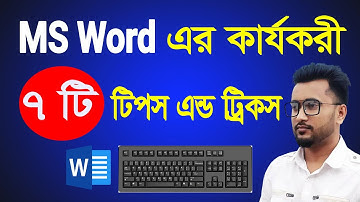 এমএস ওর্য়াডের ৭টি কার্যকরী ট্রিকস || MS Word New Tips And Tricks | MS Word Tutorial || NR Technology