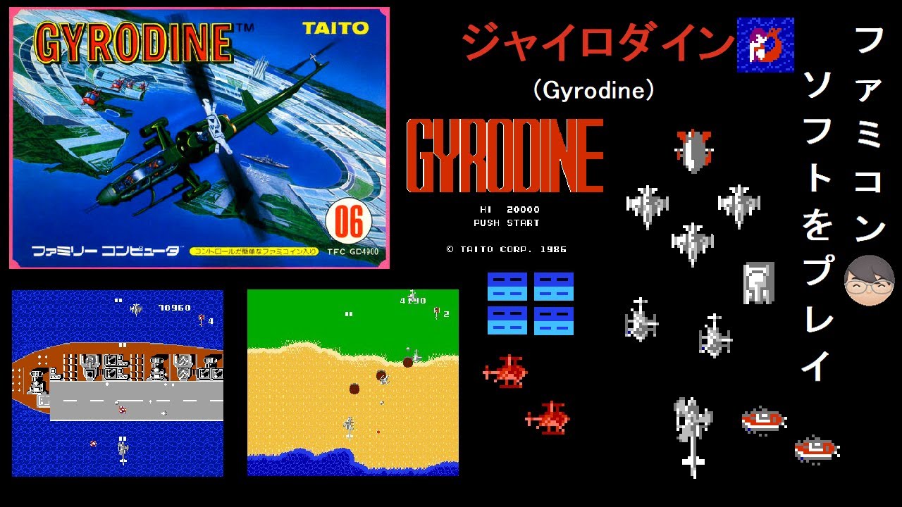 FC]ジャイロダイン(Gyrodine)[ファミコン]【レトロゲーム攻略 プレイ