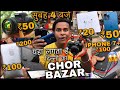 The Real CHOR BAZAR Delhi EXPOSED😱🔥- Iphone In Just ₹50 [Dslr Camera, Shoes, Watches, Electronics]