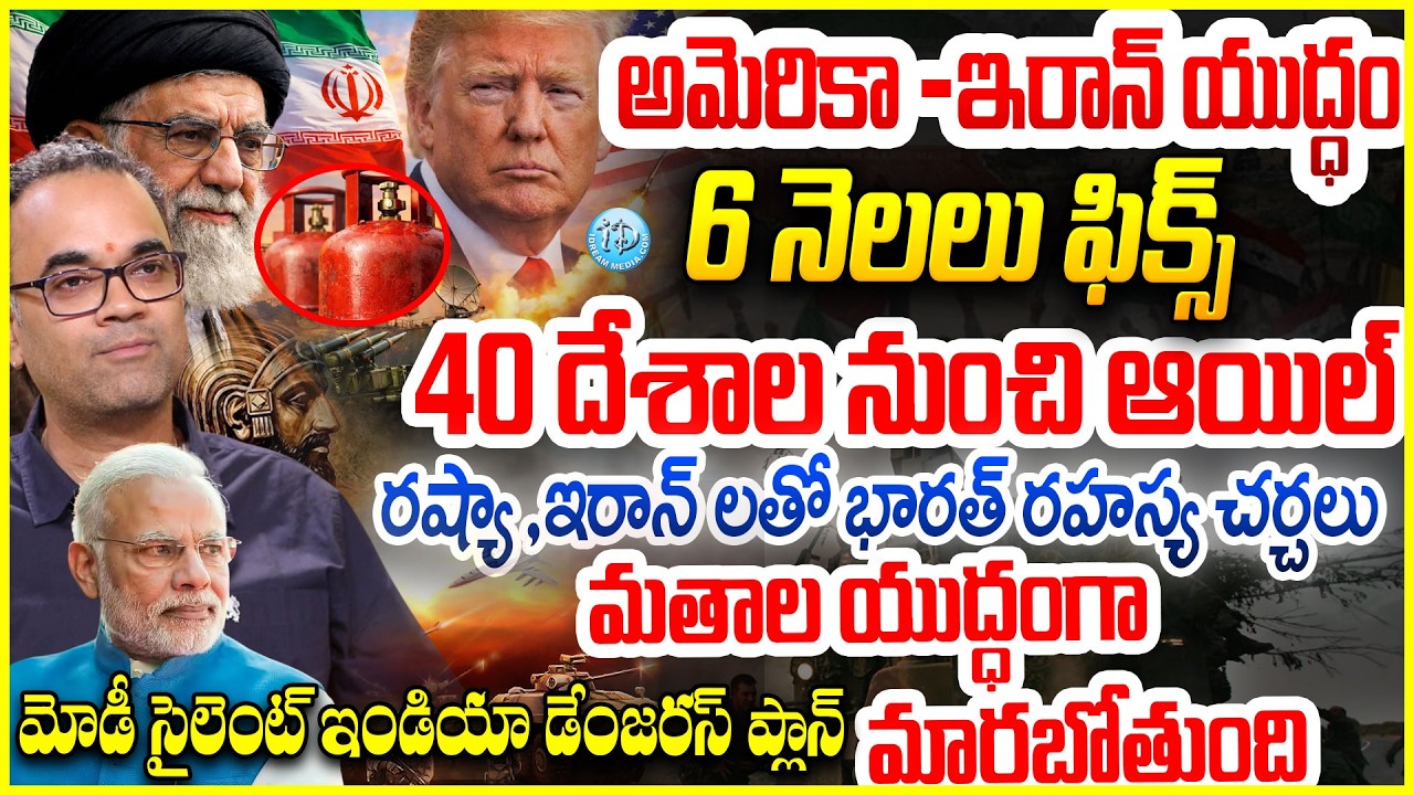 యుద్ధం 6 నెలలు ఫిక్స్..ఇండియా డేంజరస్ ప్లాన్ Peketi Prasad About Iran-US War | India Gas Crisis