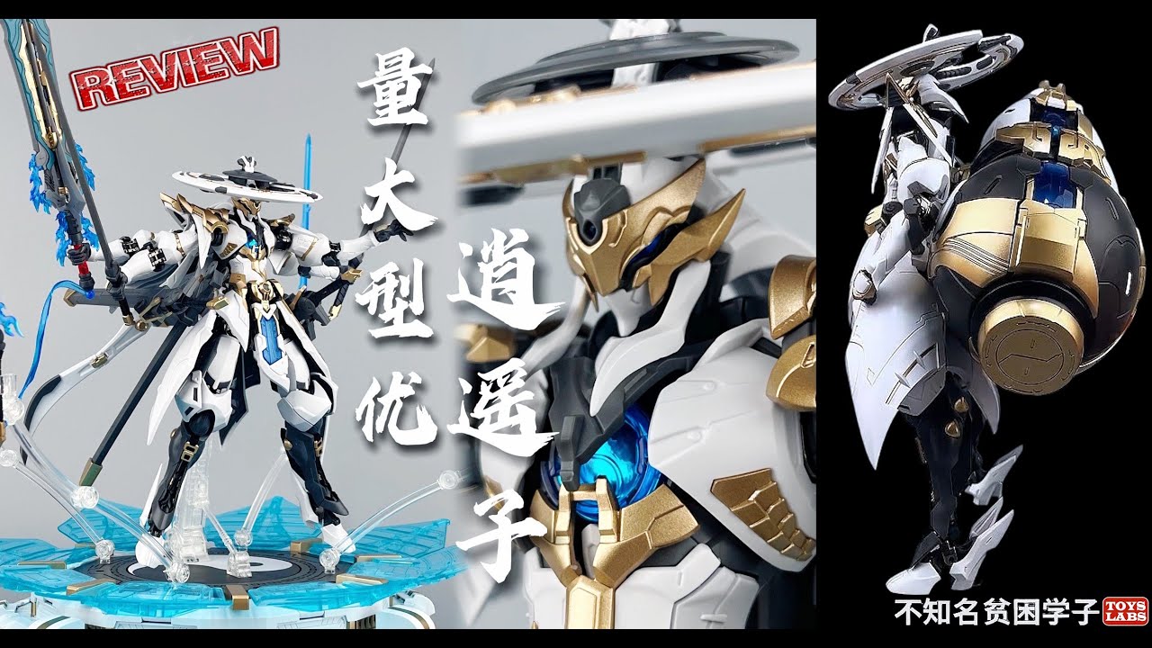 NEW 新品Review 188 yuan for Chinese style mecha! 铭将传逍遥子